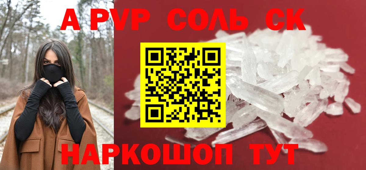 Alpha PVP СК  Вход с VPN  закладка  A-PVP  A-PVP Соль  Комсомольск-на-Амуре  Alpha-PVP VHQ 