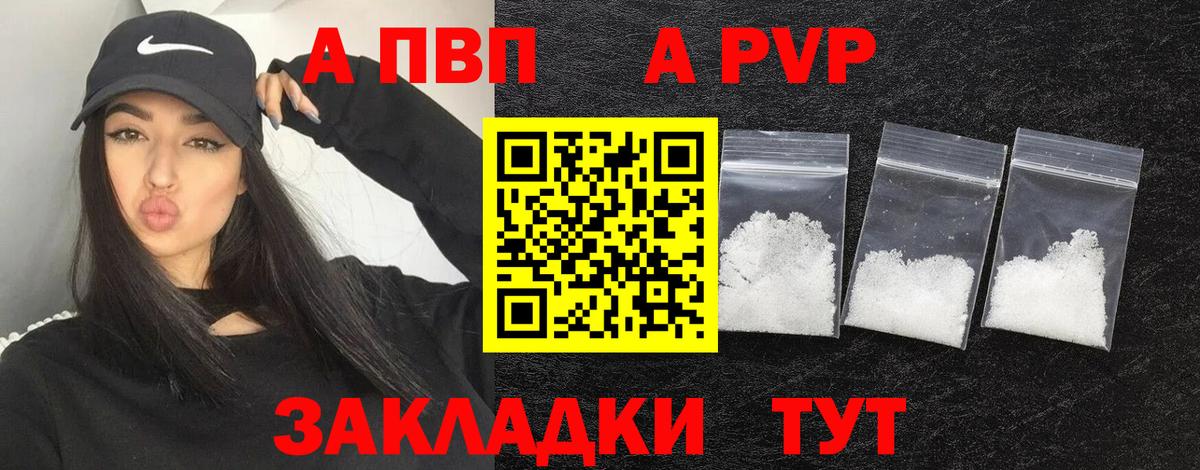 A PVP кристаллы Комсомольск-на-Амуре