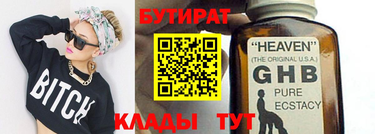 Бутират жидкий экстази  Бутират  Комсомольск-на-Амуре  Вход с VPN 