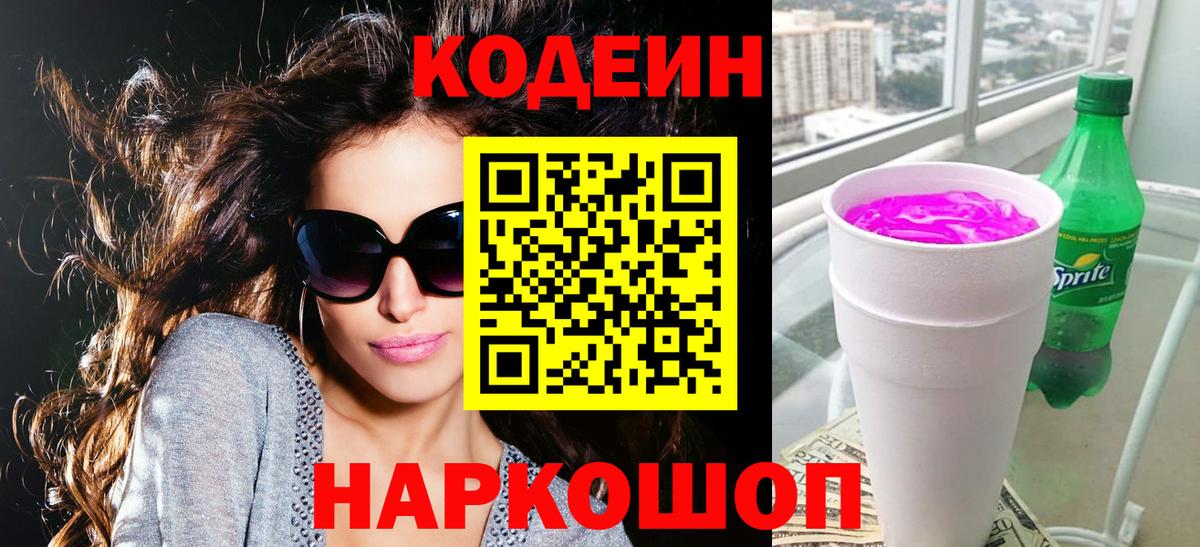 Кодеиновый сироп Lean напиток Lean (лин) Комсомольск-на-Амуре