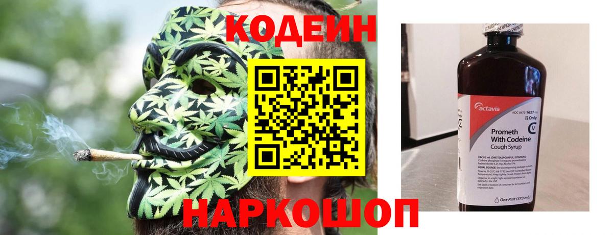 Комсомольск-на-Амуре  наркошоп  Вход с VPN  Кодеиновый сироп Lean Purple Drank 