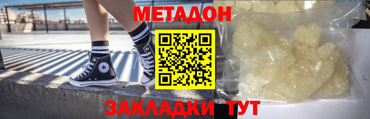 Метадон кристалл  Вход с VPN  Комсомольск-на-Амуре  OMG ССЫЛКА  Метадон methadone 