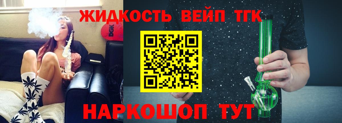 ТГК жижа  Вход с VPN  Комсомольск-на-Амуре 